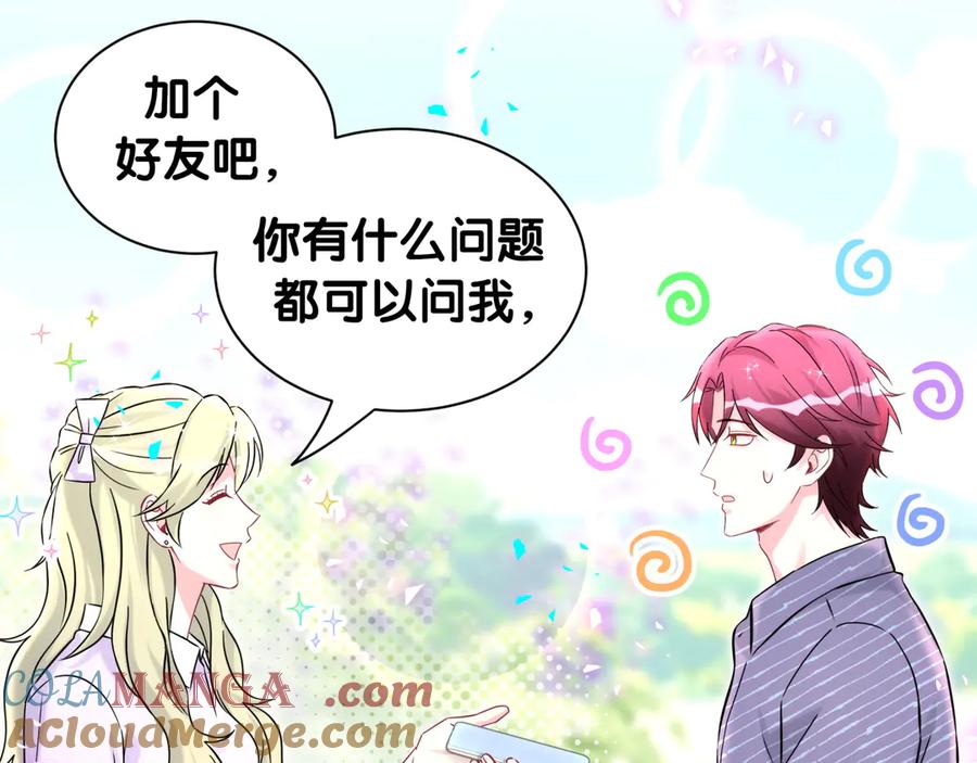 哪里来的大宝贝 第332话 你的名字很烫嘴吗？ 第69页