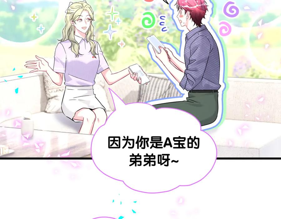哪里来的大宝贝 第332话 你的名字很烫嘴吗？ 第80页