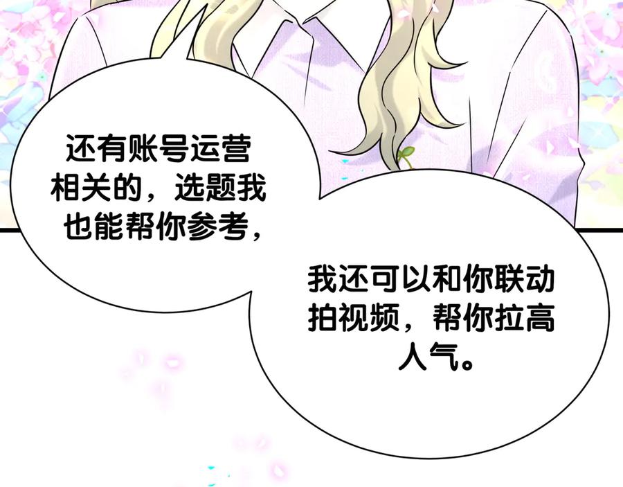 哪里来的大宝贝 第332话 你的名字很烫嘴吗？ 第72页