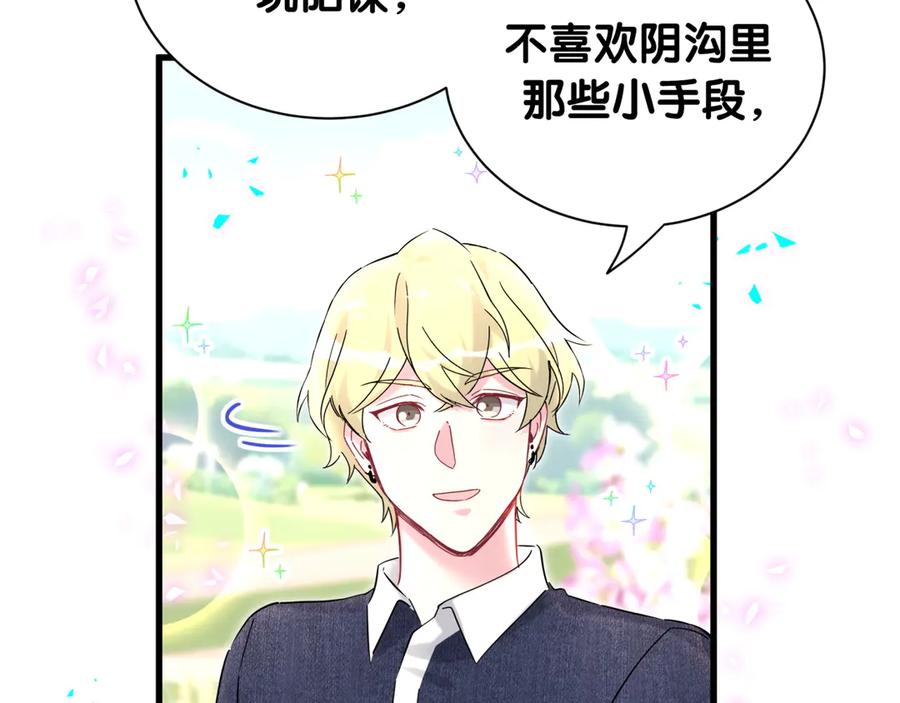 哪里来的大宝贝 第332话 你的名字很烫嘴吗？ 第88页