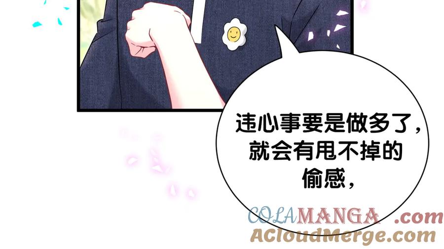 哪里来的大宝贝 第332话 你的名字很烫嘴吗？ 第89页
