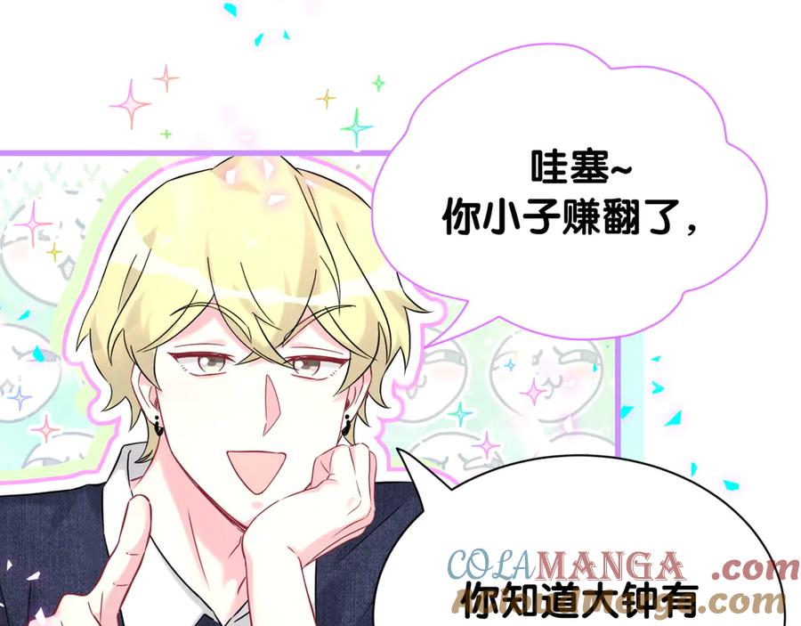 哪里来的大宝贝 第332话 你的名字很烫嘴吗？ 第73页