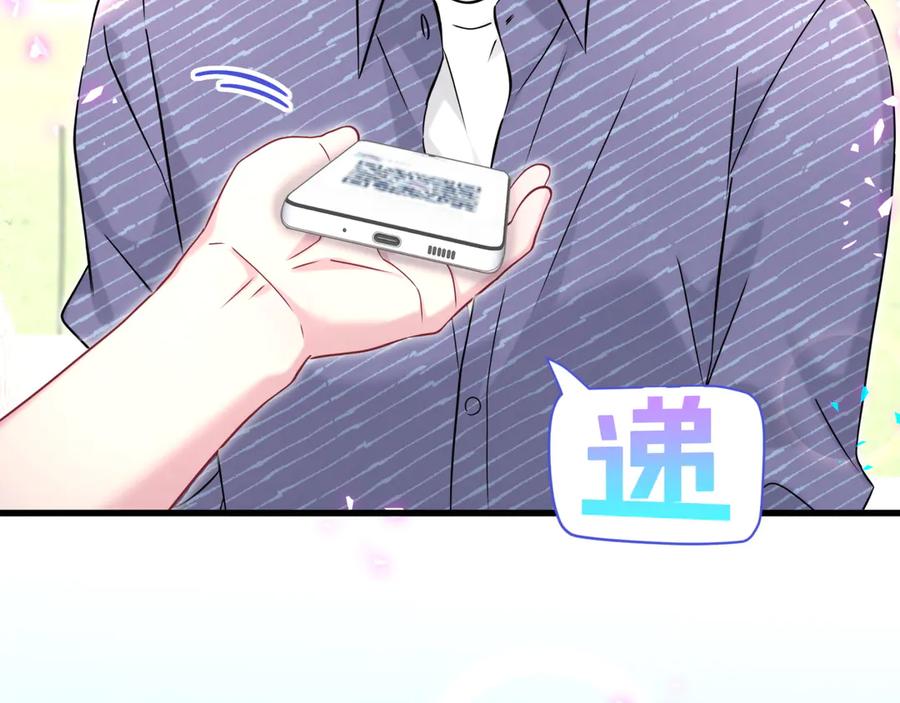 哪里来的大宝贝 第332话 你的名字很烫嘴吗？ 第68页