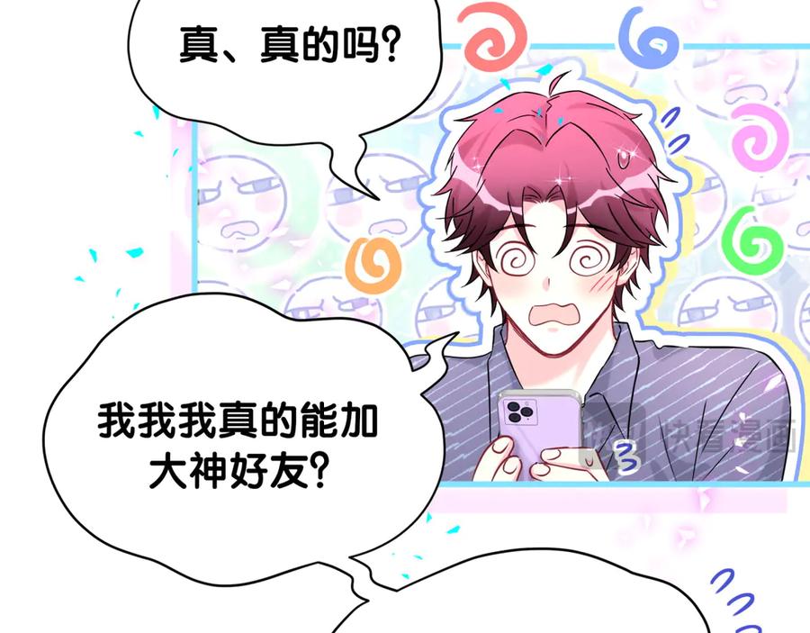哪里来的大宝贝 第332话 你的名字很烫嘴吗？ 第78页