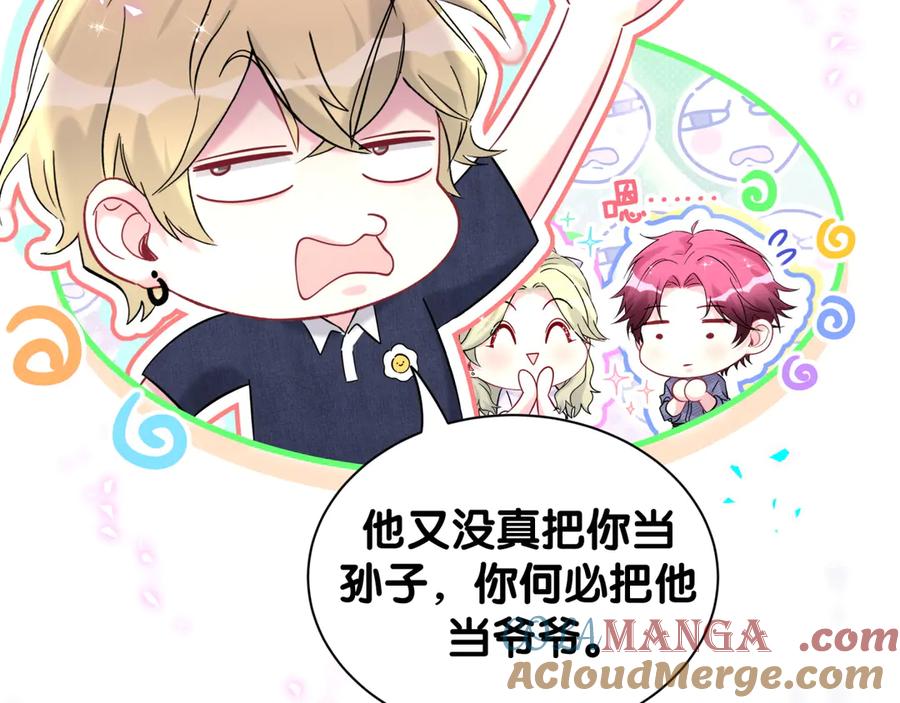 哪里来的大宝贝 第332话 你的名字很烫嘴吗？ 第97页