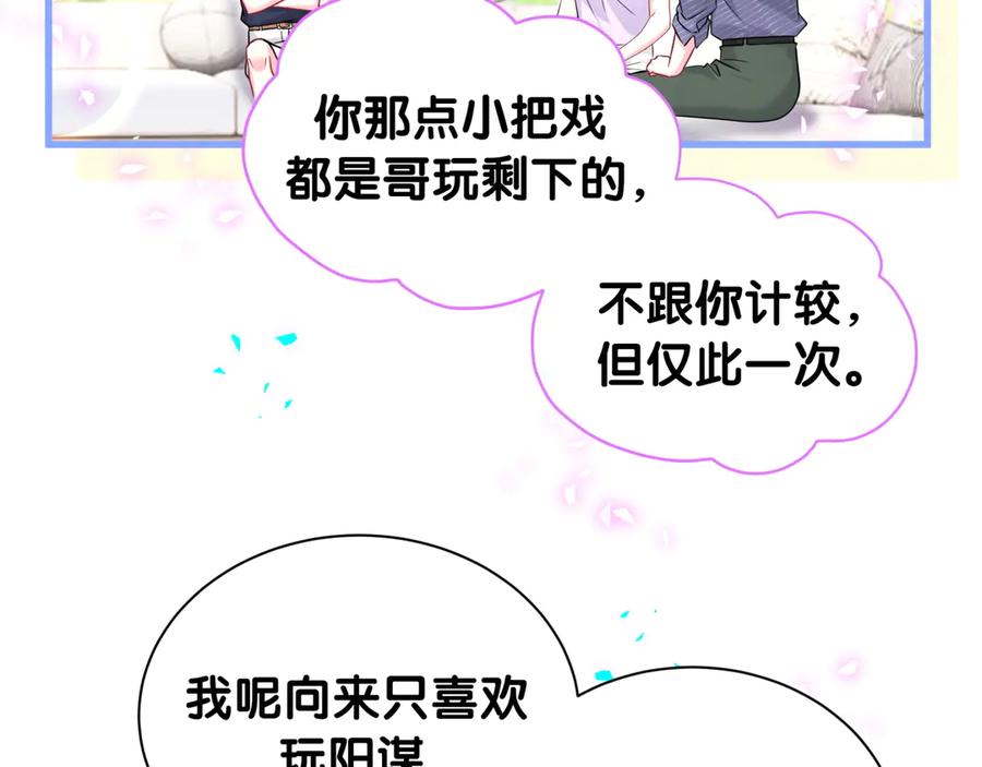 哪里来的大宝贝 第332话 你的名字很烫嘴吗？ 第87页