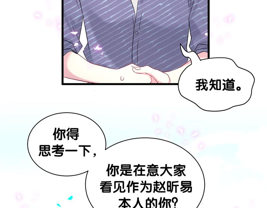 哪里来的大宝贝 第332话 你的名字很烫嘴吗？ 第50页
