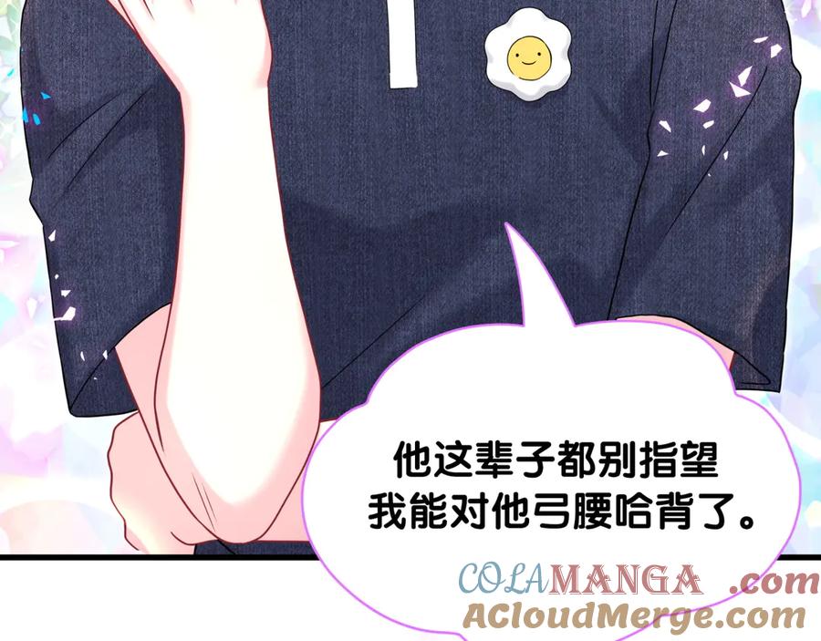 哪里来的大宝贝 第332话 你的名字很烫嘴吗？ 第85页