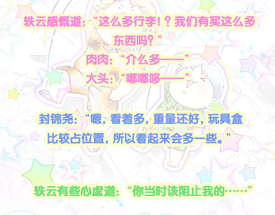 哪里来的大宝贝 第332话 你的名字很烫嘴吗？ 第104页