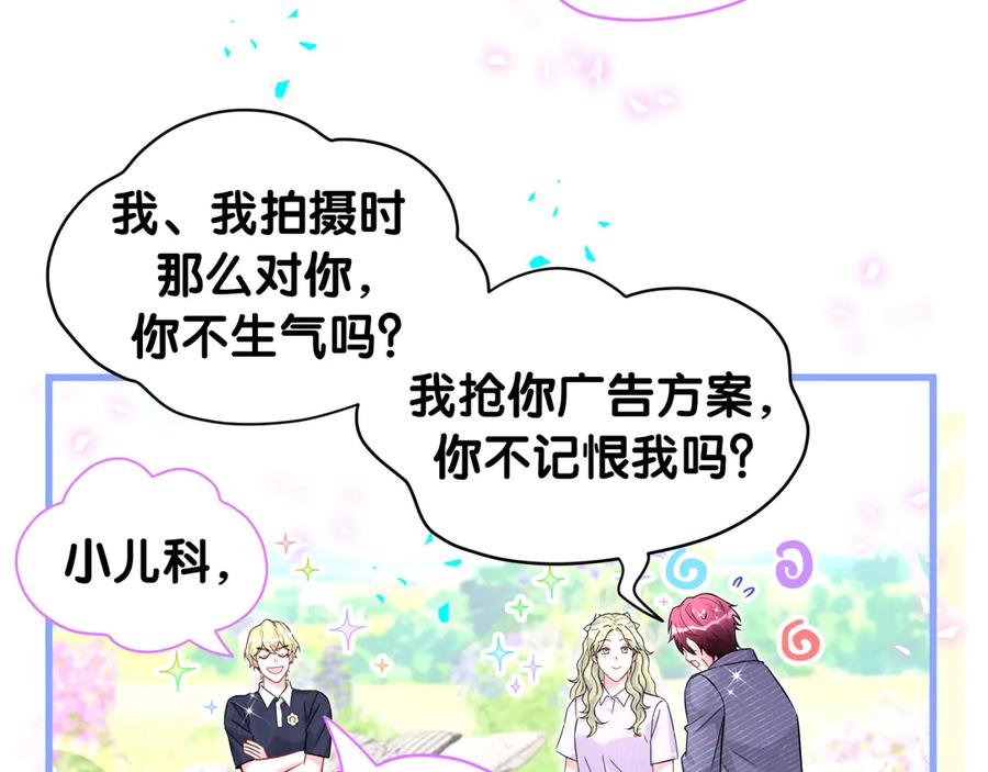 哪里来的大宝贝 第332话 你的名字很烫嘴吗？ 第86页