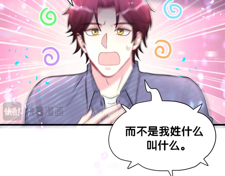 哪里来的大宝贝 第332话 你的名字很烫嘴吗？ 第55页
