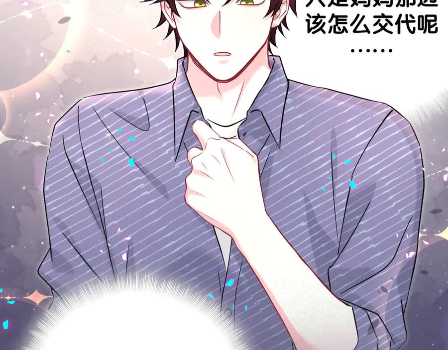 哪里来的大宝贝 第332话 你的名字很烫嘴吗？ 第99页