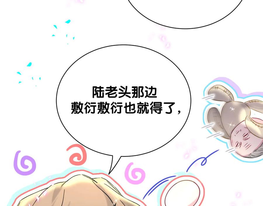 哪里来的大宝贝 第332话 你的名字很烫嘴吗？ 第96页