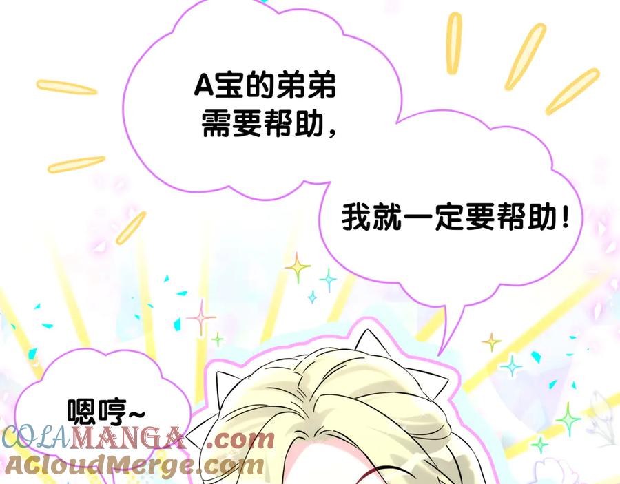 哪里来的大宝贝 第332话 你的名字很烫嘴吗？ 第81页