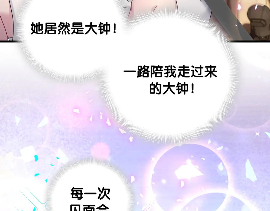 哪里来的大宝贝 第334话 气炸的感觉 第78页