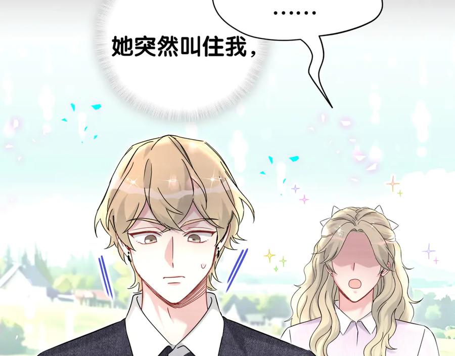 哪里来的大宝贝 第334话 气炸的感觉 第67页