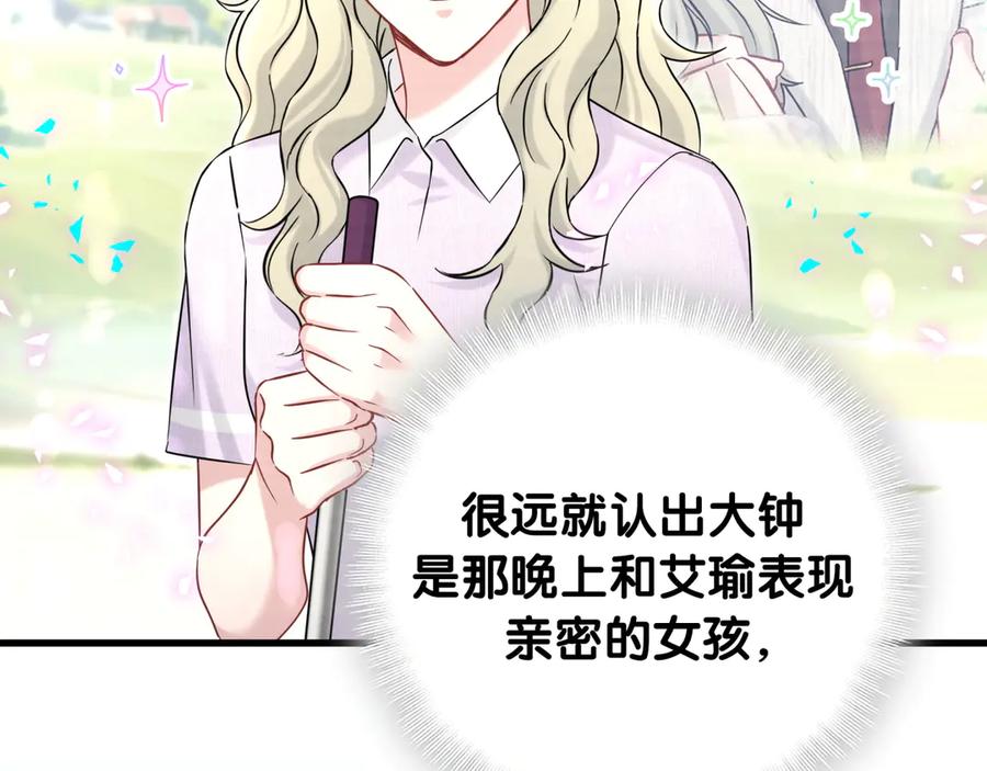 哪里来的大宝贝 第334话 气炸的感觉 第58页