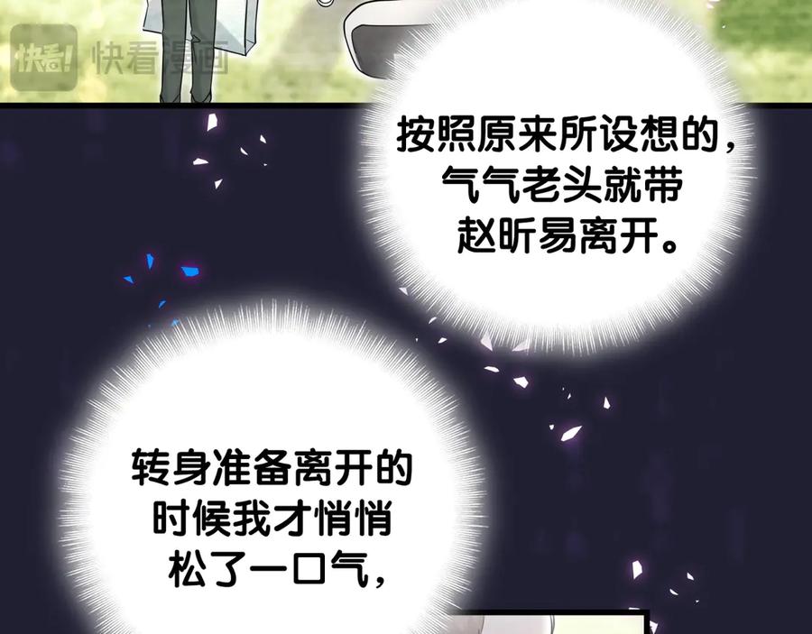 哪里来的大宝贝 第334话 气炸的感觉 第64页