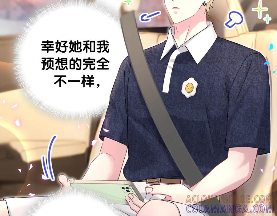 哪里来的大宝贝 第334话 气炸的感觉 第77页