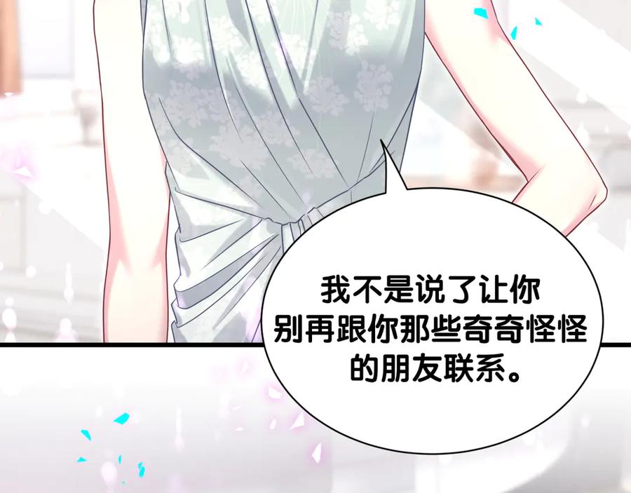 哪里来的大宝贝 第335话 你还想搬走？ 第79页