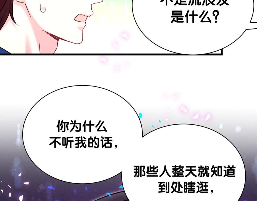 哪里来的大宝贝 第335话 你还想搬走？ 第84页