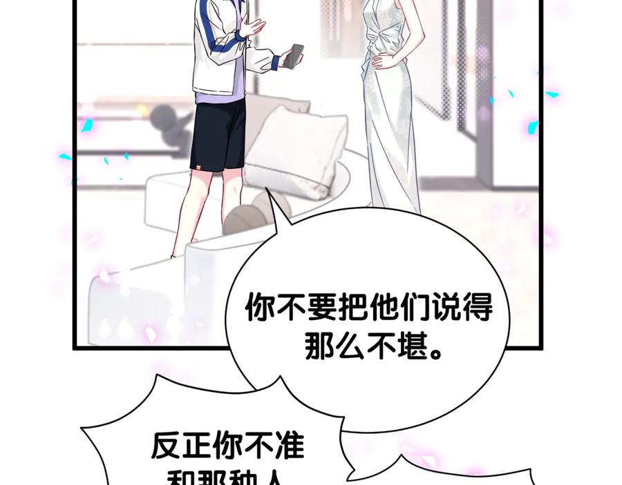 哪里来的大宝贝 第335话 你还想搬走？ 第92页