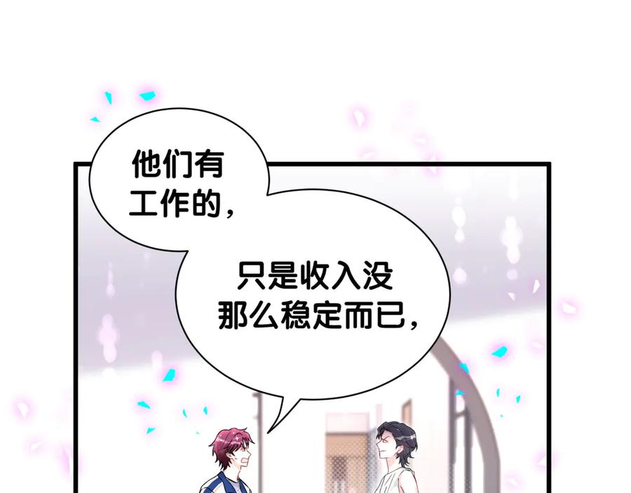 哪里来的大宝贝 第335话 你还想搬走？ 第91页
