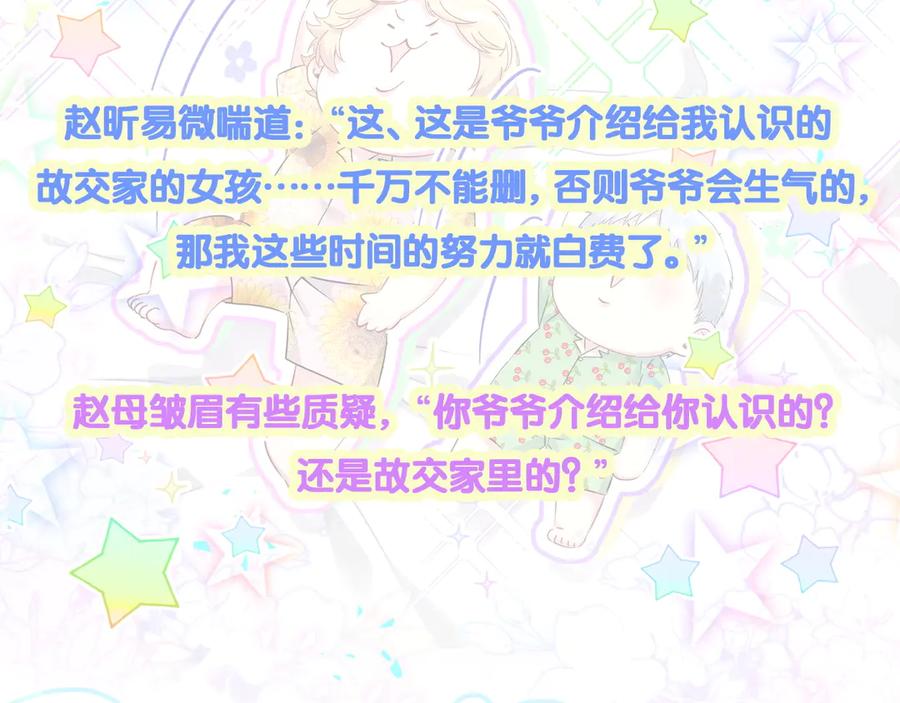 哪里来的大宝贝 第335话 你还想搬走？ 第102页