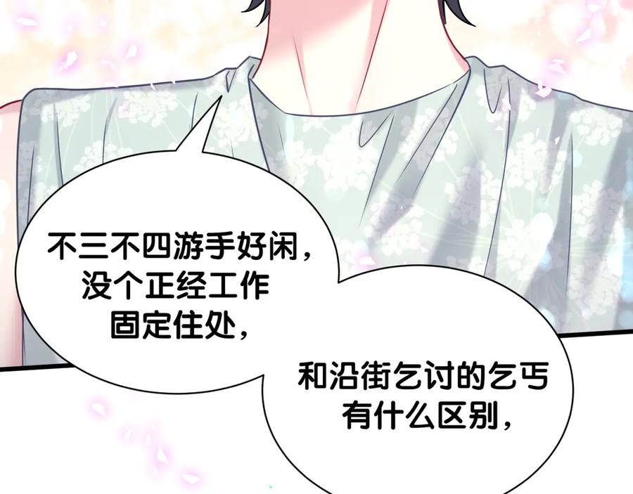 哪里来的大宝贝 第335话 你还想搬走？ 第86页