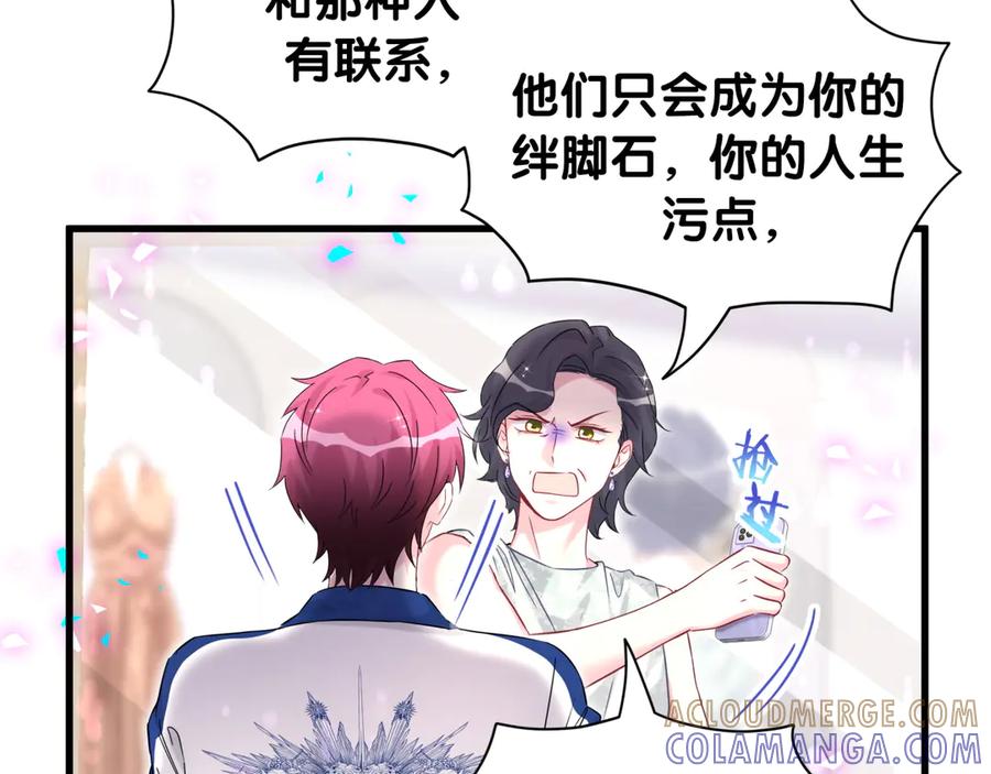 哪里来的大宝贝 第335话 你还想搬走？ 第93页