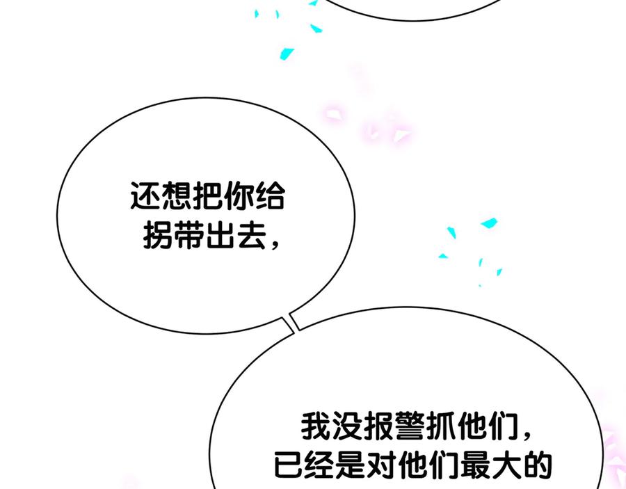 哪里来的大宝贝 第335话 你还想搬走？ 第87页