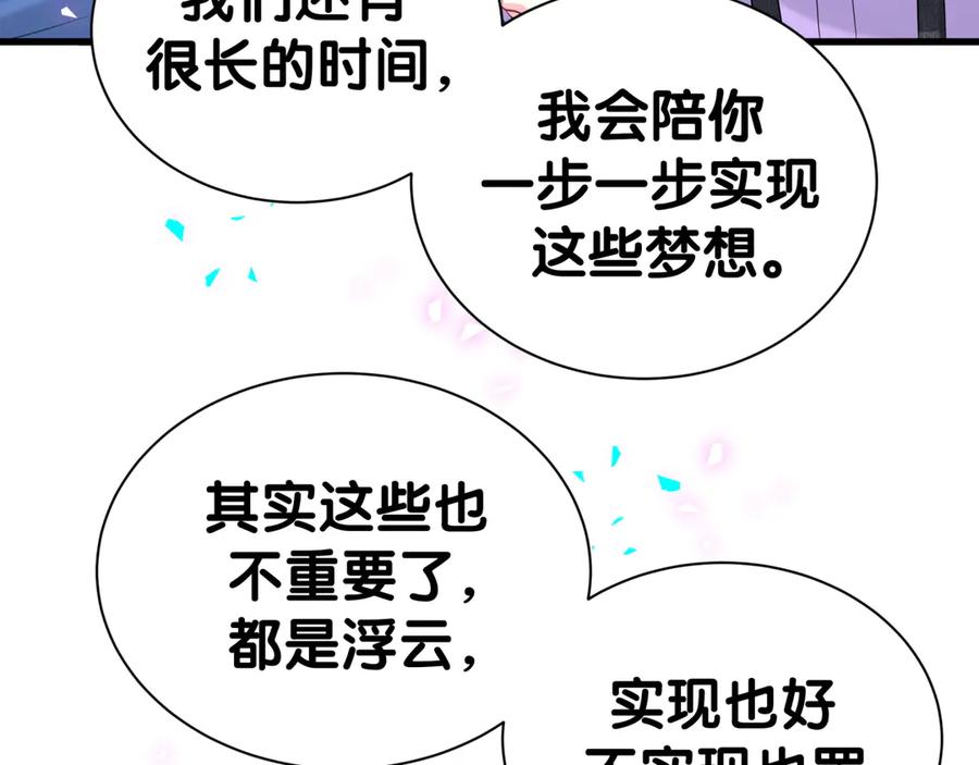 哪里来的大宝贝 第338话 通通闪开别挡路！ 第75页