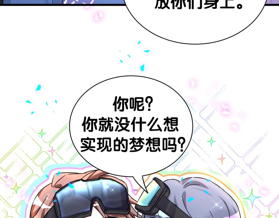 哪里来的大宝贝 第338话 通通闪开别挡路！ 第80页