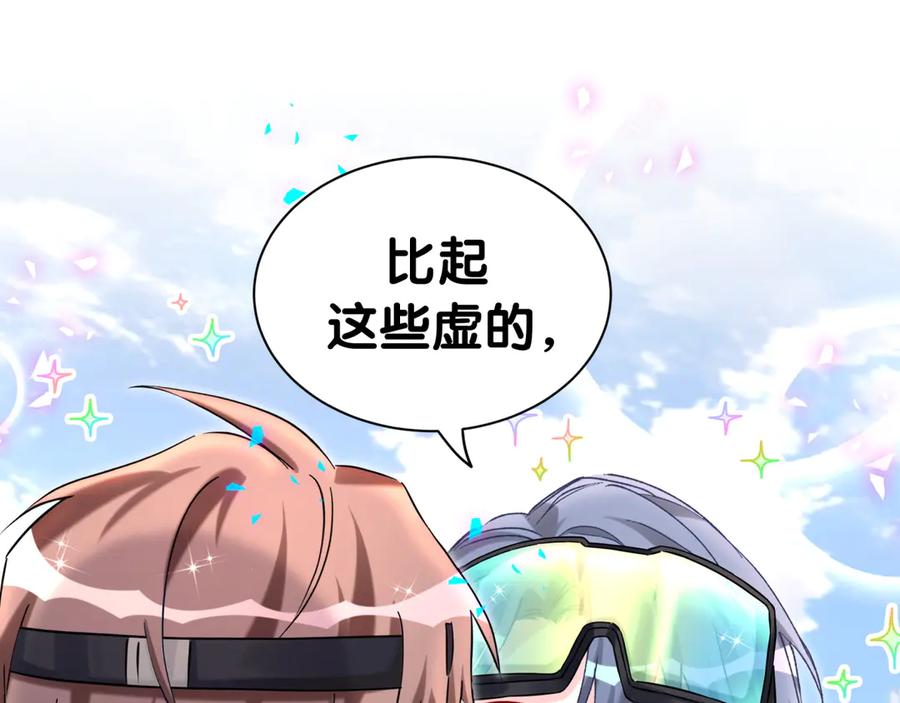 哪里来的大宝贝 第338话 通通闪开别挡路！ 第78页