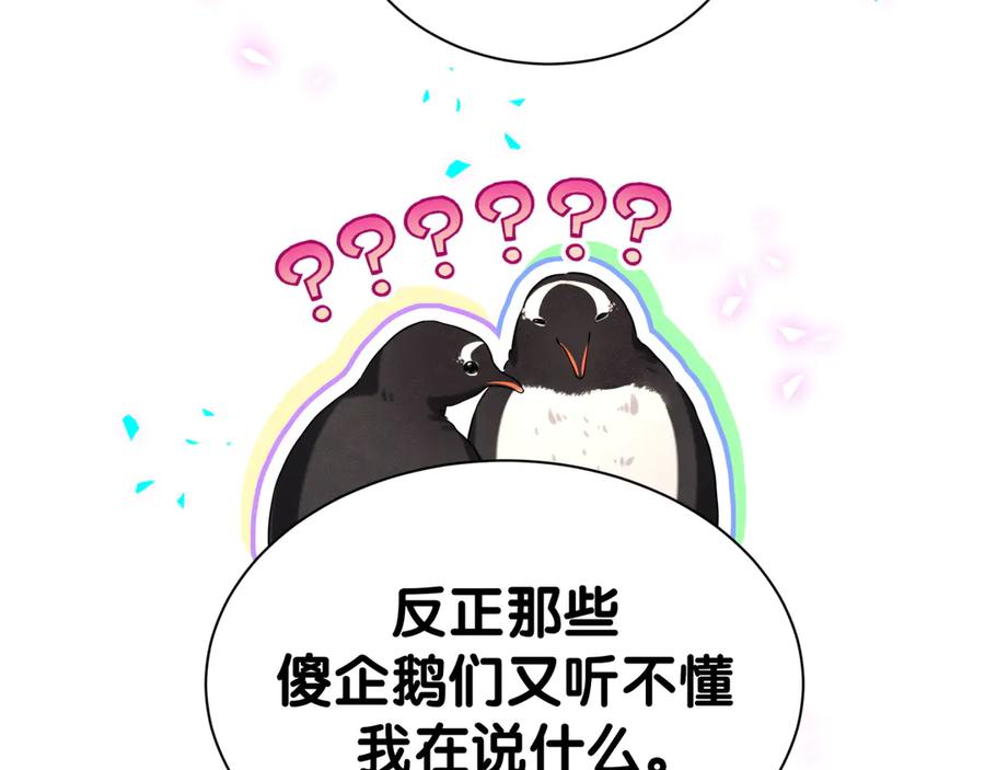 哪里来的大宝贝 第338话 通通闪开别挡路！ 第72页
