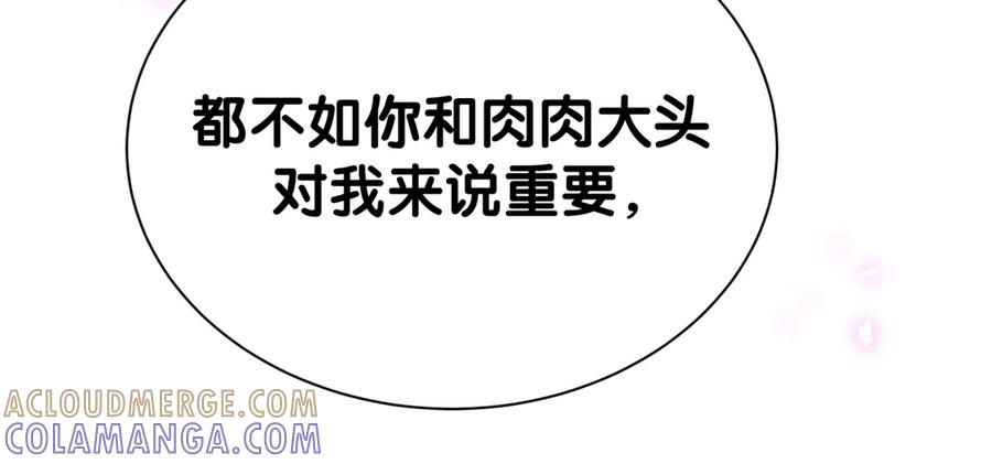 哪里来的大宝贝 第338话 通通闪开别挡路！ 第77页