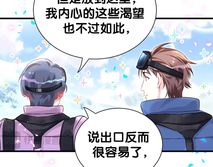 哪里来的大宝贝 第338话 通通闪开别挡路！ 第71页
