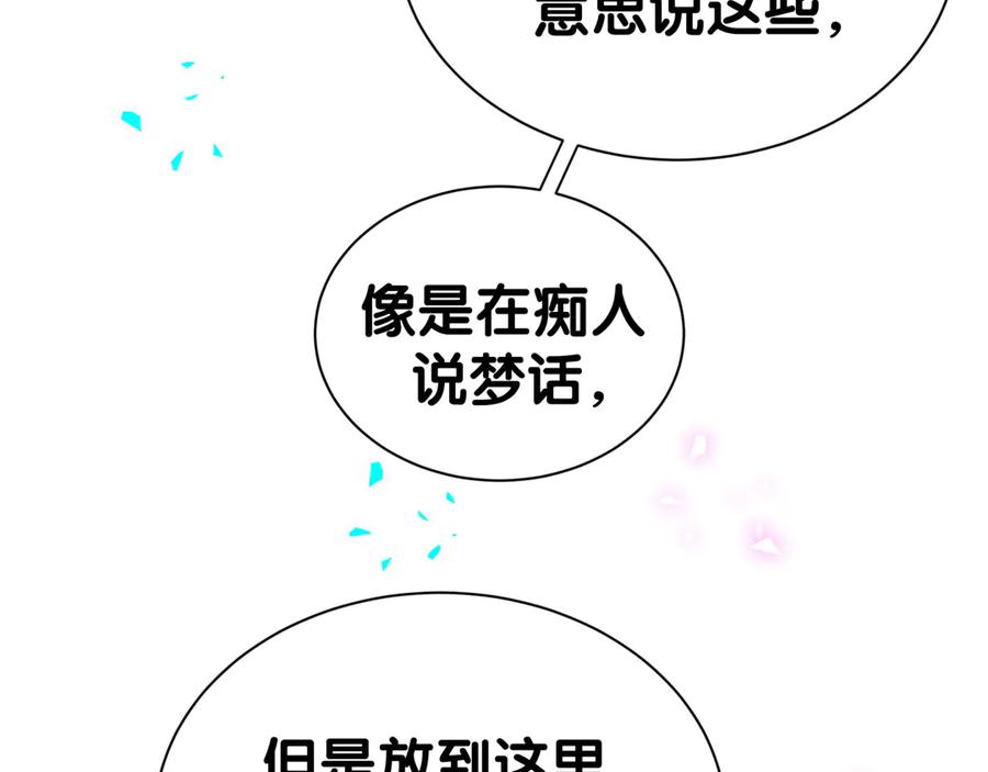 哪里来的大宝贝 第338话 通通闪开别挡路！ 第70页