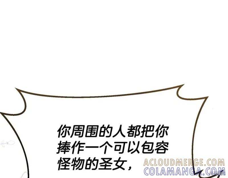 成为怪物皇太子的妻子 - 第37话 - 第229张图