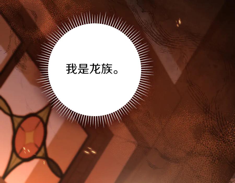 《只想在反派爸爸身边躺平》第36话 冲动之下 第75页