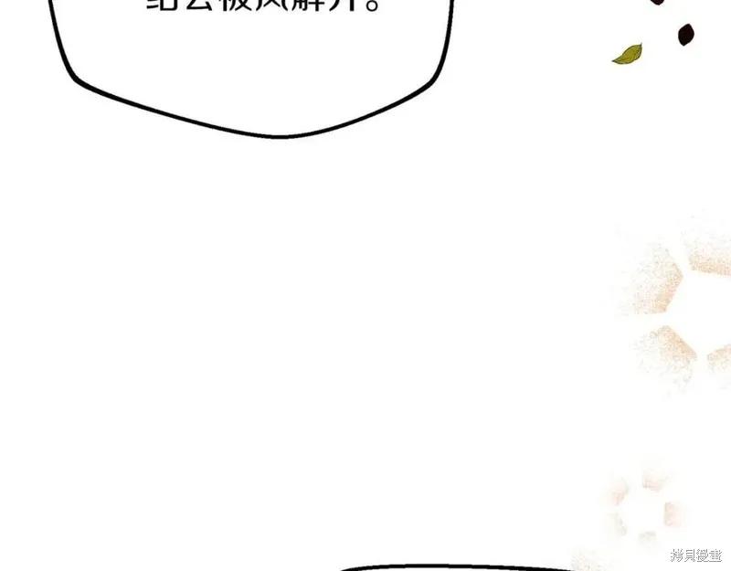 成为怪物皇太子的妻子 - 第37话 - 第222张图