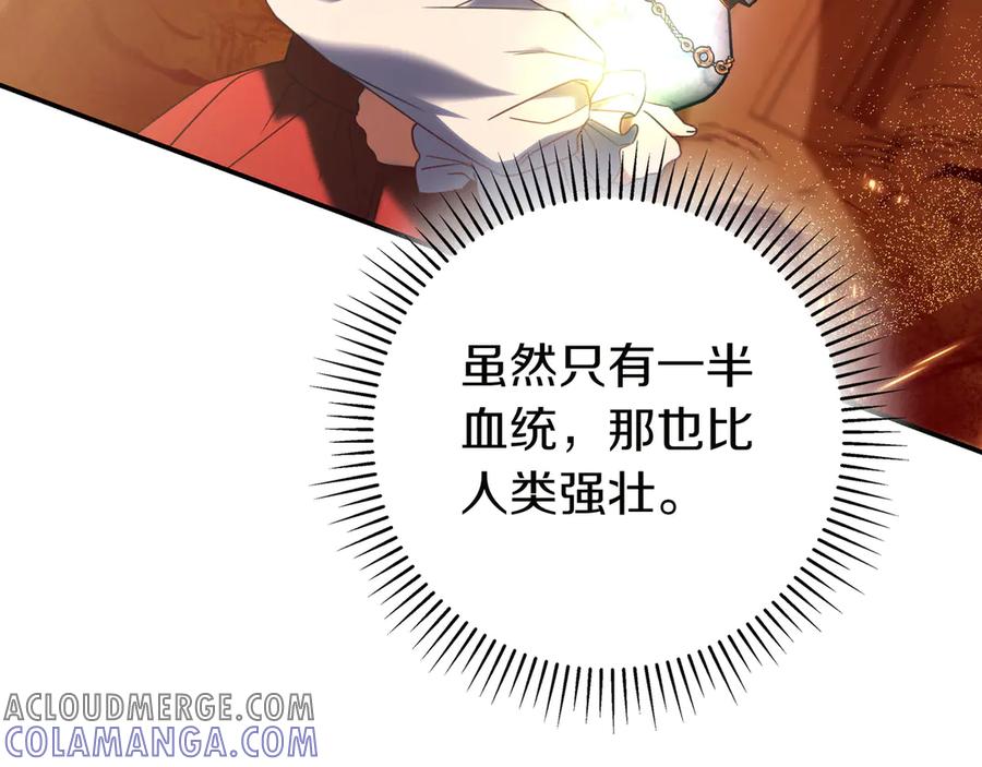 《只想在反派爸爸身边躺平》第36话 冲动之下 第77页
