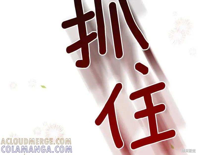 成为怪物皇太子的妻子 - 第37话 - 第225张图