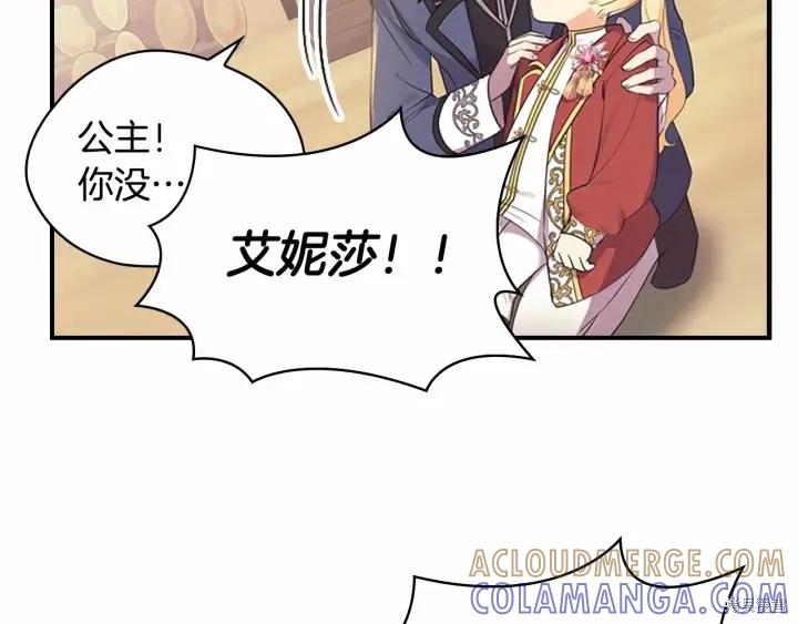 《重生小公主生存法则》第38话 第85页