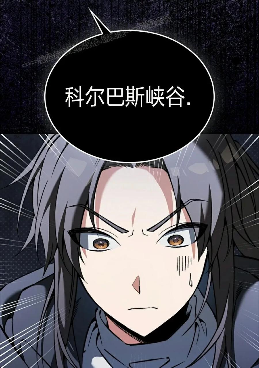 《反派也想活下去》第39集 第84页