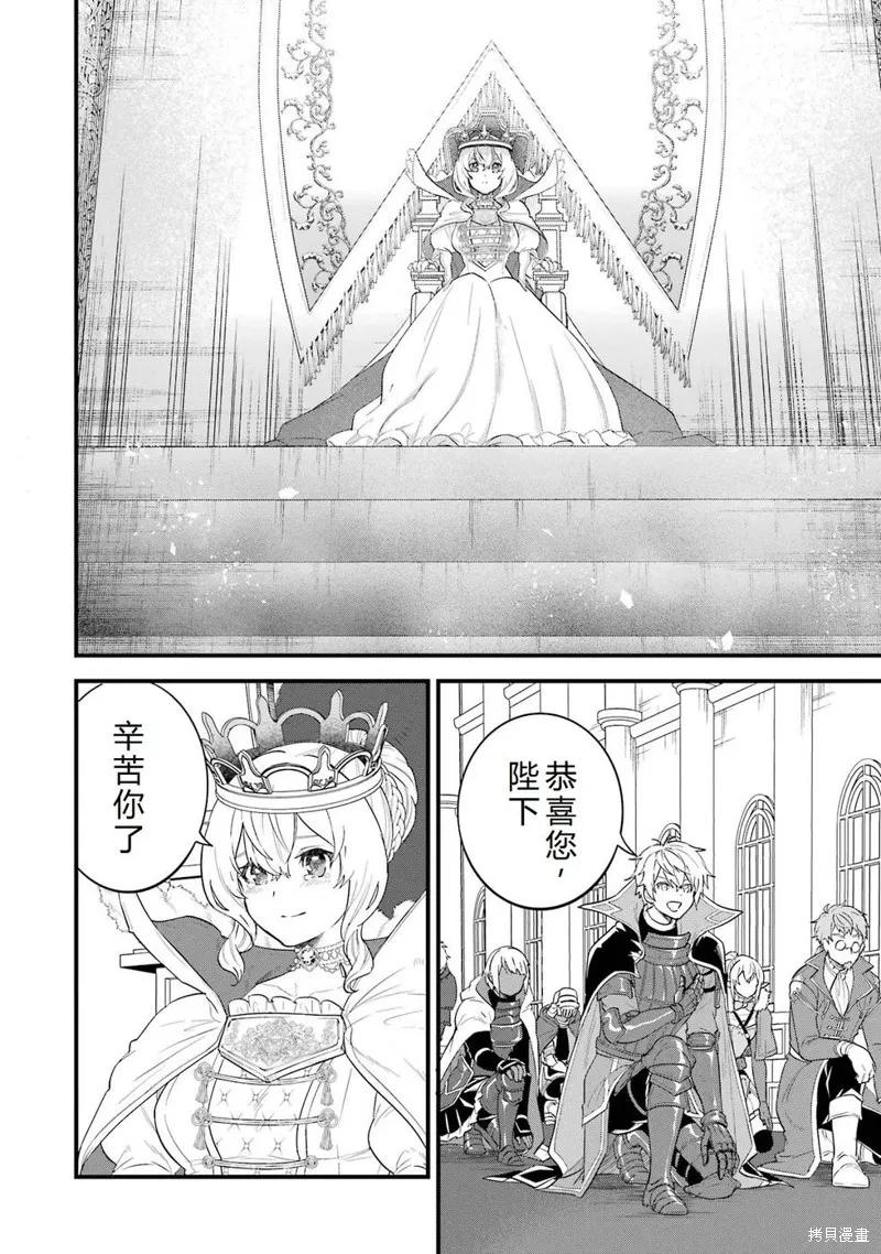 《因为织田信长这个谜之职业比魔法剑士还要作弊、所以决定了要创立王国》第42话机翻 第12页