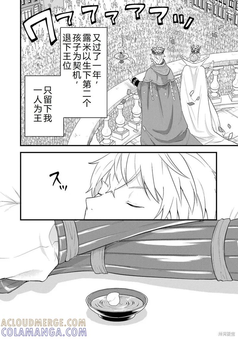 《因为织田信长这个谜之职业比魔法剑士还要作弊、所以决定了要创立王国》第42话机翻 第16页