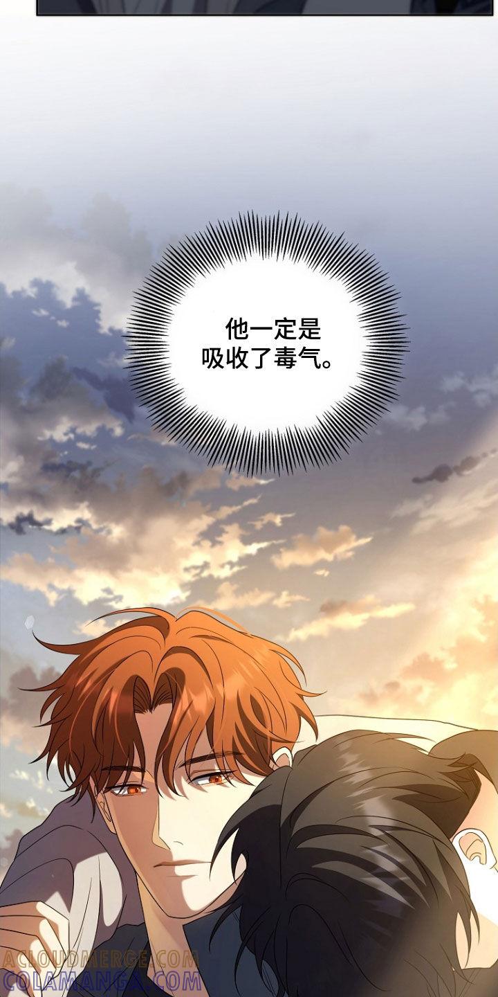《双重血脉》第42章：打晕 第23页
