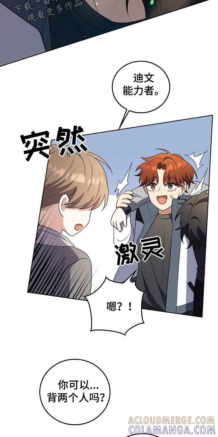 《双重血脉》第42章：打晕 第25页