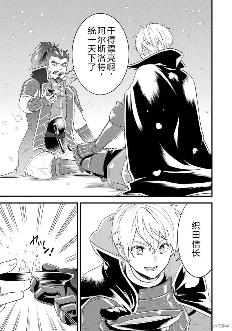 《因为织田信长这个谜之职业比魔法剑士还要作弊、所以决定了要创立王国》第42话机翻 第17页